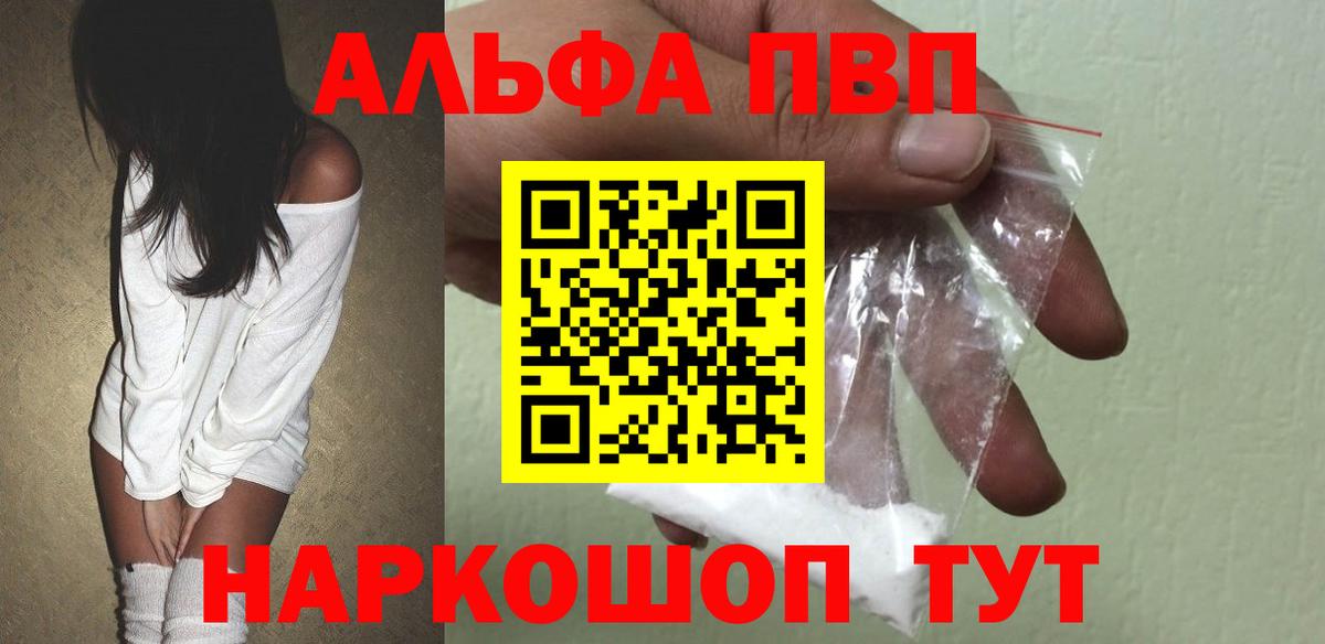 Альфа ПВП VHQ  APVP VHQ  Канаш  где найти наркотики  Вход с VPN 