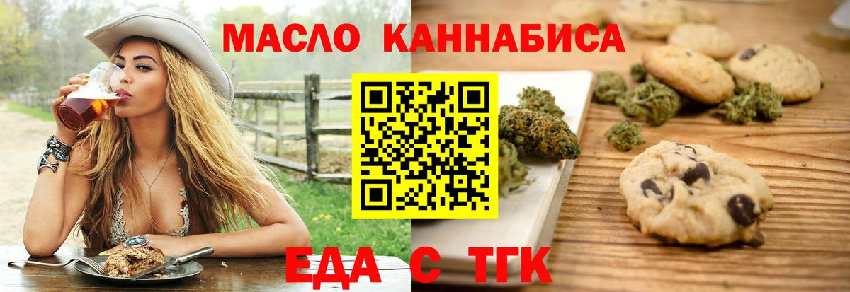 Печенье с ТГК марихуана  Вход с VPN  Канаш 