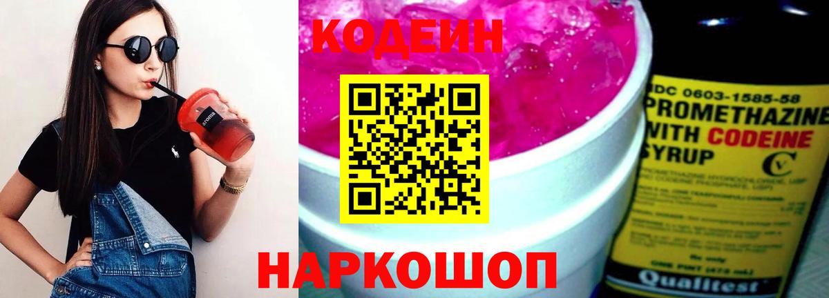 Кодеин Purple Drank  Кодеин напиток Lean (лин)  Вход с VPN  Канаш 