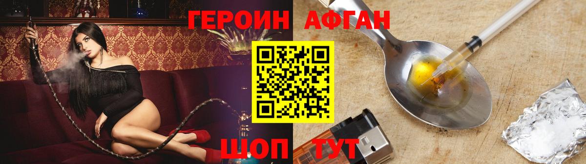 Героин VHQ  Вход с VPN  Героин  Канаш 