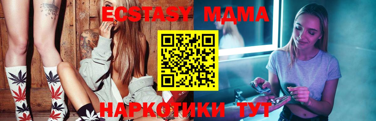 МДМА  MDMA кристаллы  МДМА Molly  Вход с VPN  Канаш 