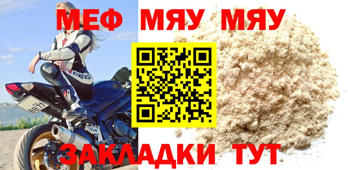 Меф Канаш